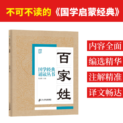 [M]百家姓-9787556808281