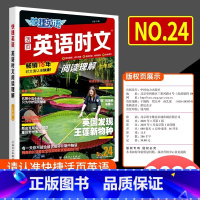 [24期]七年级 英语时文阅读理解 初中通用 [正版]2024版活页快捷英语时文阅读英语七八九年级25期24期上册下册初