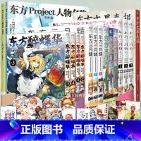 东方Project系列[套装16册] [正版]可任选 共16册附赠品东方Project人物名鉴宵暗篇+常世篇+文果真报+
