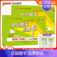 数学-北师版 三年级上 [正版]2024秋新版小学学霸单元期末标准卷三年级语文数学试卷上册下册同步单元测试卷人教北师总复