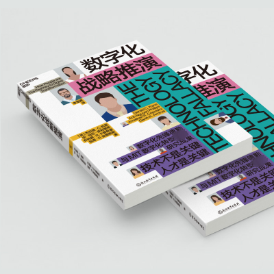 [M]数字化战略推演-9787572250309