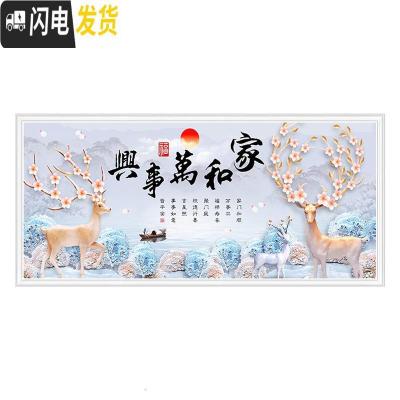 三维工匠线绣十字绣2019新款家和万事兴发财鹿孔雀客厅大幅手工自己绣满绣 [大格四股绣][240*100厘米满绣棉线]