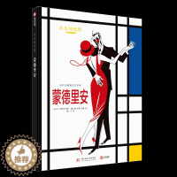 [醉染正版]向大师致敬列 蒙德里安 图解西方欧洲艺术史 名画漫画图像小说 油画艺术家艺术史 复古艺术图像小说