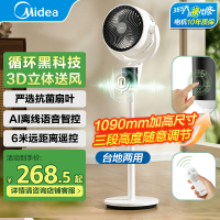 美的空气循环扇家用遥控风大音静台立式两用卧室3D立体落地电风扇
