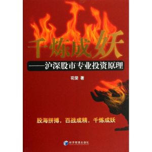 [M]千炼成妖-9787509625644