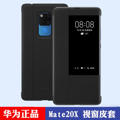 Huawei/华为Mate20X原装手机壳手机套保护壳保护套翻盖式智能视窗皮套超薄防摔手机套支架后套男女高档个性潮