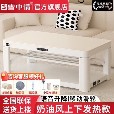 雪中情新款奶油风电暖桌电暖炉取暖桌升电暖降茶几家用多功能烤火桌子电热茶几电烤桌长方形取暖器电暖器温庭筠白120*70cm