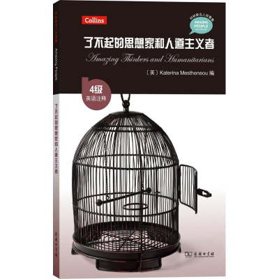 醉染图书了不起的思想家和人道主义者9787100139335