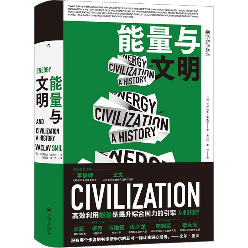 [M]能量与文明-9787510895401
