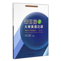 [M]新目标大学英语泛读(2)(第2版)/郝涂根-9787312034282