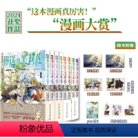 葬送的芙莉莲 1-8册 [正版]葬送的芙莉莲1-8册漫画单册套装任选 山田钟人简体中文版非台版 异世界冒险书 日本动漫小