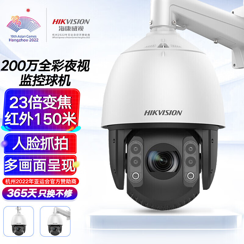 海康威视/HIKVISION监控摄像头200万全彩网络智能摄像机人脸抓拍模式巡航支持插卡IDS-2DC7223MW-D