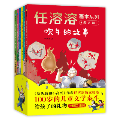 正版新书]任溶溶画本系列·散文篇.全六册任溶溶9787558332609