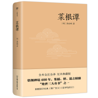 音像菜根谭[明]洪应明