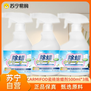 CARMIFOD 瓷砖除蜡剂500ml*3瓶瓷砖除蜡剂清洁地砖表面新地板专用去腊抛光粉清洗地板砖神器