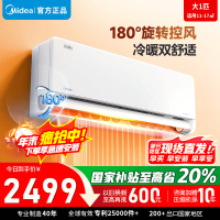 [官方正品]美的空调风尊二代新一级大1匹变频冷暖智能壁挂式卧室大风口节能省电挂机KFR-26GW/N8MXC1Ⅱ以旧换新