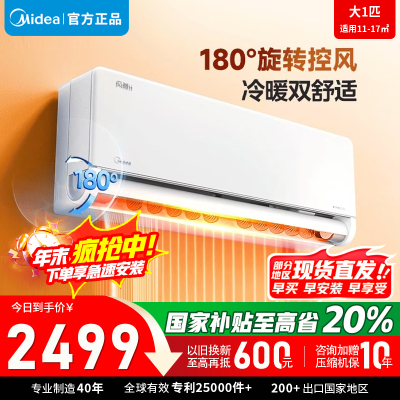 [官方正品]美的空调风尊二代新一级大1匹变频冷暖智能壁挂式卧室大风口节能省电挂机KFR-26GW/N8MXC1Ⅱ以旧换新