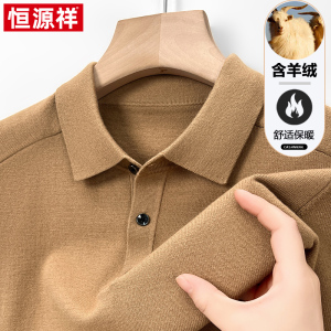 恒源祥羊绒衫男新款秋冬季中年翻领上衣加厚针织衫毛衣爸爸打底衫