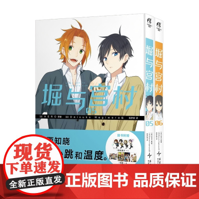 堀与宫村(05-06全2册)