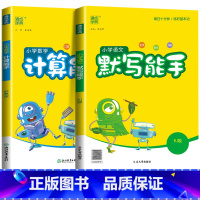 [能手2本]语文+数学(苏教版) 四年级下 [正版]2024新默写能手计算能手一年级二年级上三四五六年级下册上册人教版北