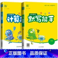 [能手2本]语文+数学(苏教版) 四年级下 [正版]2024新默写能手计算能手一年级二年级上三四五六年级下册上册人教版北