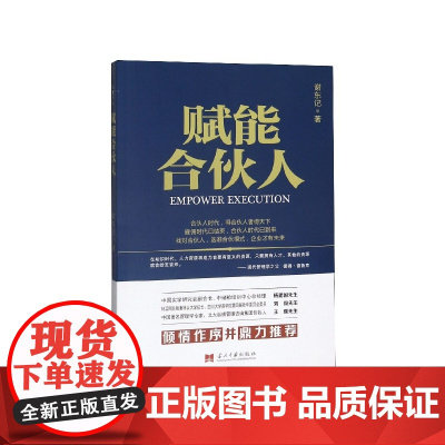 赋能合伙人