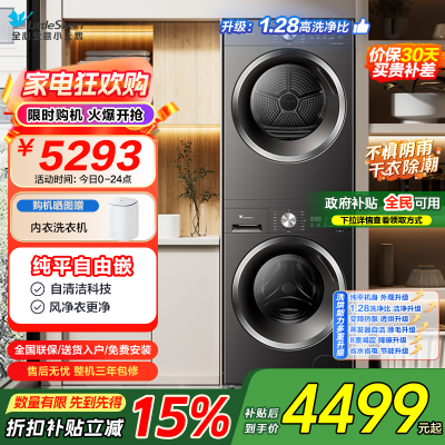 小天鹅(LittleSwan)水魔方洗烘套装 10KG滚筒洗衣机+变频热泵烘干机TG10V628T+TH10VH628T