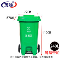 茂稔 垃圾桶 分类垃圾桶 户外垃圾桶 大垃圾桶 240L 个