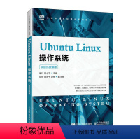 [正版]书籍 Ubuntu Linux操作系统(项目式微课版) 梁玲 钟小平人民邮电出版社9787115600844