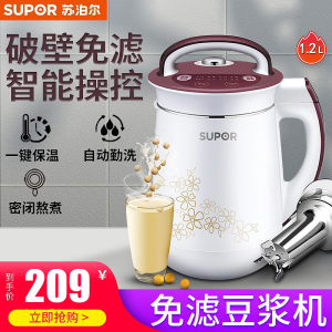 苏泊尔(SUPOR)1.2L多功能全自动高速破壁无渣豆浆机 DJ12B-Y58E 全钢无网免过滤 多功能密闭熬煮 可保温