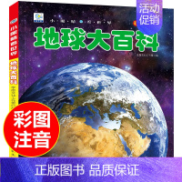[地球大百科]注音版(自选3本39元) [正版]大百科认识世界各国的书 3-6-8岁以上幼儿科普认知全书国家旗帜