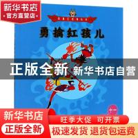正版 勇擒红孩儿 吴承恩 朝华出版社 9787505440135 书籍