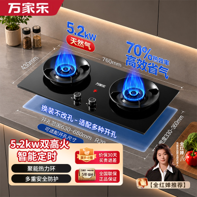 万家乐燃气灶[小飓风C6S]5.2kw大火力台嵌两用70%高热效率高温防烫天然气灶