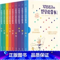 写给孩子的哲学启蒙书[全9册 法 碧姬·拉贝 著] [正版]孩子读得懂的山海经兰梦醒等编著孩子读的懂的山海经六年级下册全