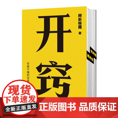 开窍