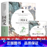 [完整120回]三国演义 赠考试重点 [正版]四大名著全套原著青少年版中小学生初中生版五六年级三国演义西游记水浒传红楼梦