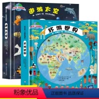 [正版]遨游太空+环游世界书全套2册 我的第一本探索图册 3-6-9-12岁科普少儿百科全书绘本儿童3d立体书小学生课