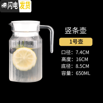 三维工匠凉水壶冷水壶家用塑料PC亚克力可高温热餐厅酒吧饮料果汁壶瓶扎壶 1号壶650
