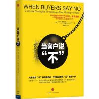 正版新书]当客户说"不"(美)汤姆霍普金斯(Tom Hopkins);本·