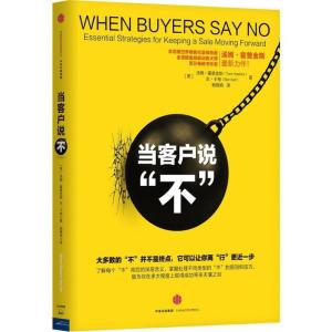 正版新书]当客户说