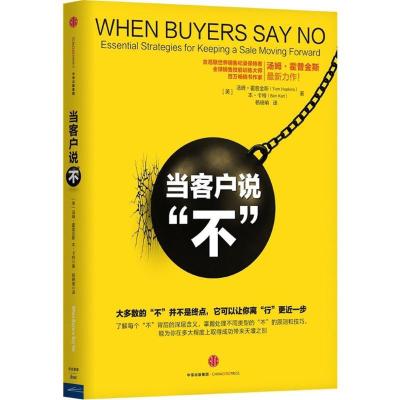 正版新书]当客户说