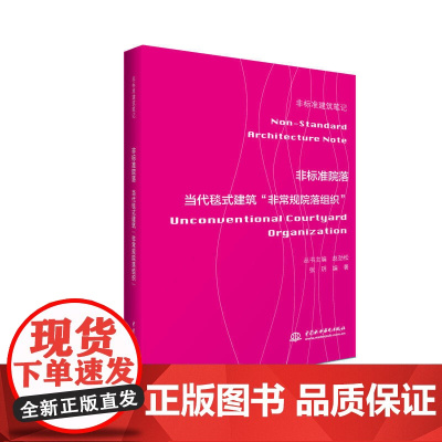 非标准院落——当代毯式建筑“非常规院落组织” (非标准建筑笔记)