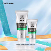(PECHOIN)百雀羚男士洗面奶 控油磨砂洁面膏140g+控油水润保湿乳40g 深层清洁 新老款随机发