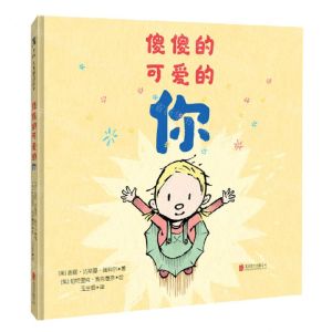 [N]傻傻的可爱的你(精)-9787559653833
