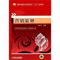 [M]营销策划-9787111342175