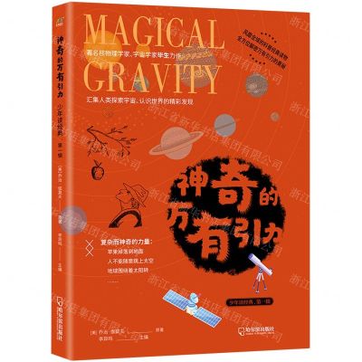 [N]神奇的万有引力/少年读经典-9787548462743