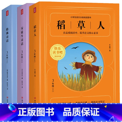 3册全 [正版]稻草人叶圣陶+格林童话+安徒生童话 书 快乐读书吧三年级上册语文经典趣味课外3上小学生中式童话故事暑假阅