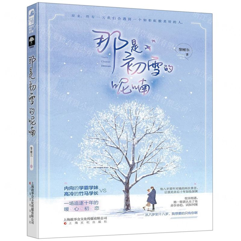 [M]那是初雪的呢喃-9787553515212