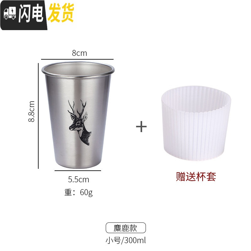 三维工匠工业风304不锈钢杯子啤酒杯ins果汁杯防摔杯子随手杯咖啡冷饮杯 (小号300)麋鹿咖啡器具