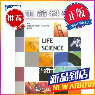 生命科學 姚富洲 合記